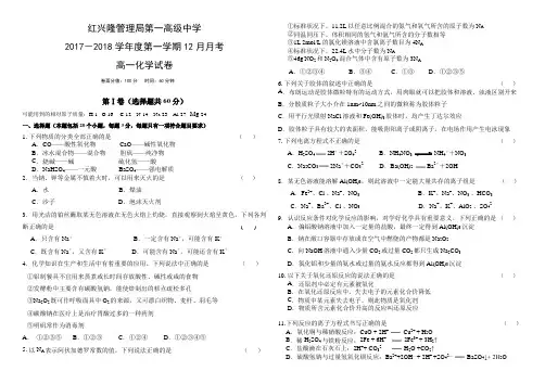 人教版高中化学必修一12月月考试题(带答案)doc资料