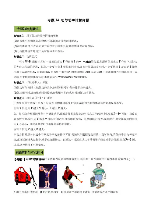 2022年中考物理微专题复习 专题14 功与功率计算中考问题(教师版含解析)匹配最新版教材