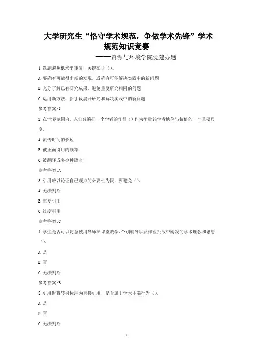 学术规范题库