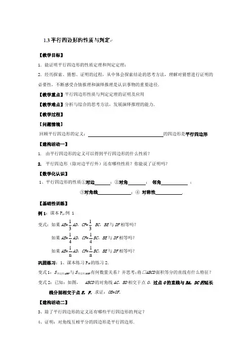 江苏省南京市苏科版九年级数学上册教案第一章1.3平行四边形的性质与判定