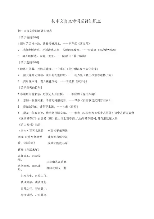 初中文言文诗词必背知识点