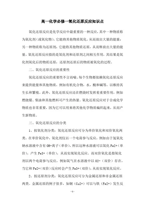 高一化学必修一氧化还原反应知识点