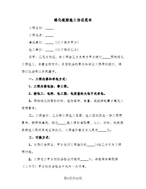 绿化道路施工协议范本(七篇)