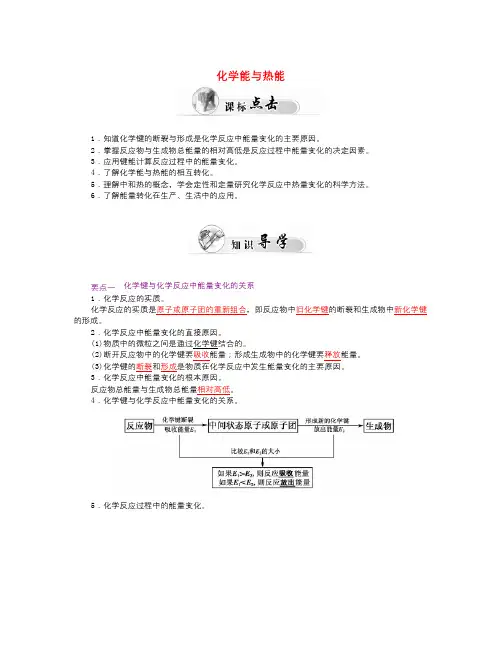 人教版高中化学必修二2.1《化学能与热能》word学案