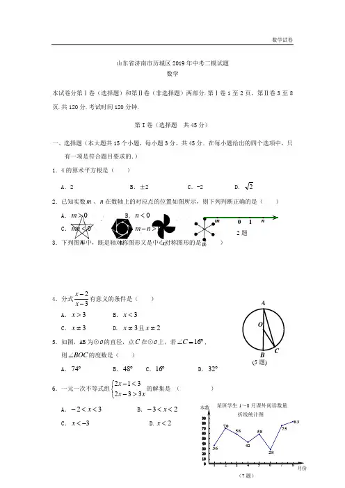 山东省济南市历城区2019届九年级中考二模数学试题