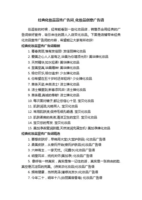 经典化妆品宣传广告词_化妆品创意广告语