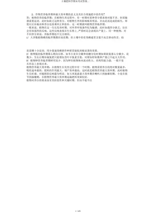 土壤肥料学期末考试答案..