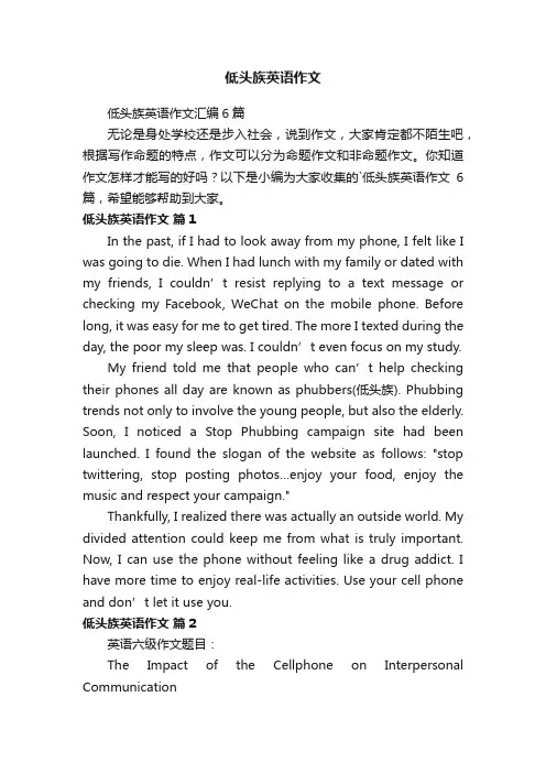 低头族英语作文汇编6篇