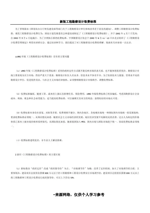 新版工程勘察设计取费标准11597