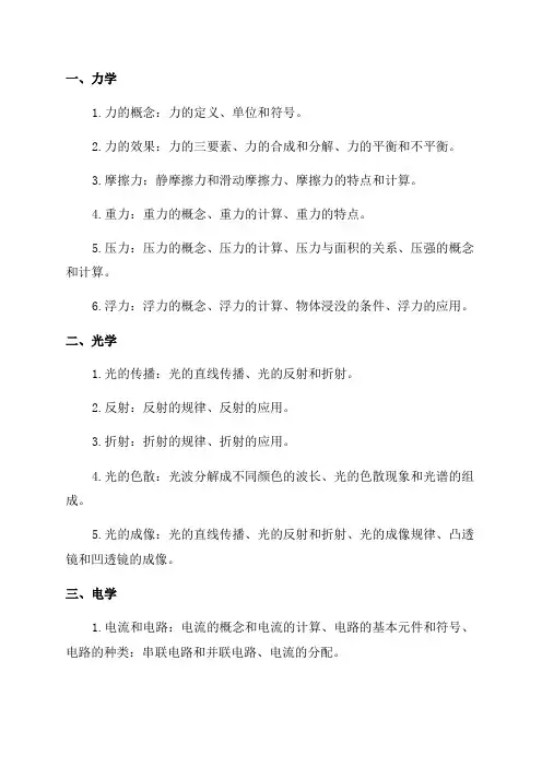 八年级物理复习知识点总结