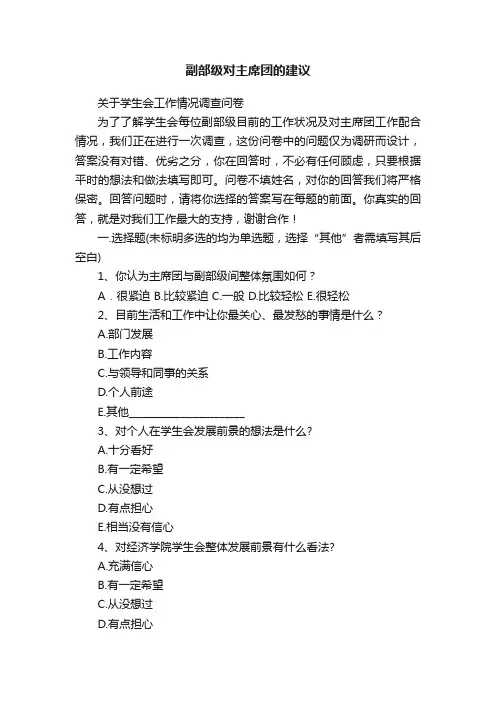 副部级对主席团的建议