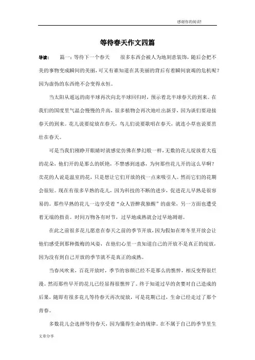 等待春天作文四篇