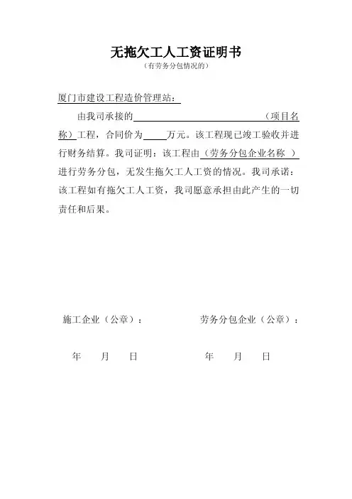 无拖欠工人工资证明书