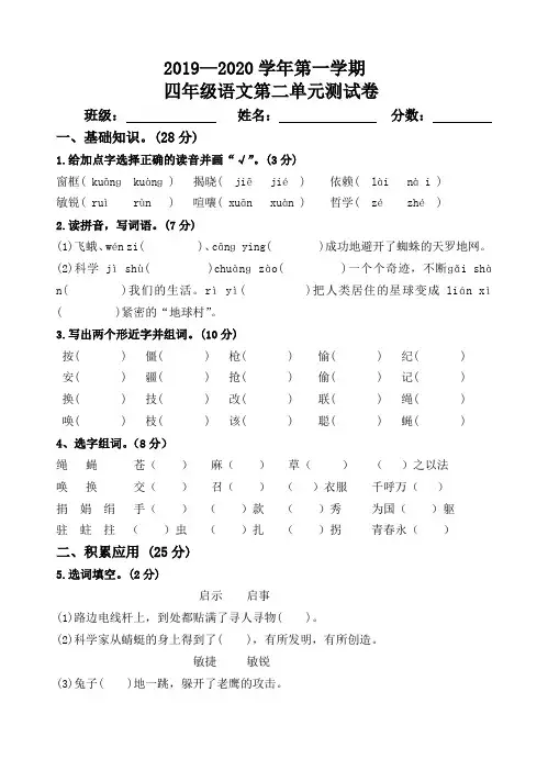 统编版语文四年级第二单元试卷