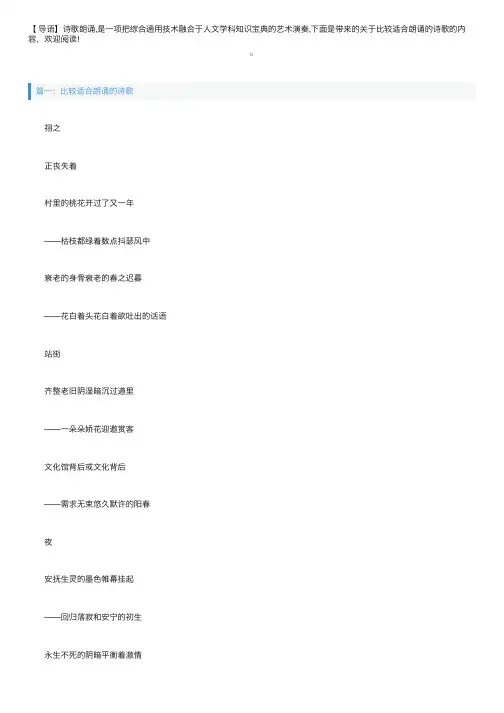 比较适合朗诵的诗歌五首