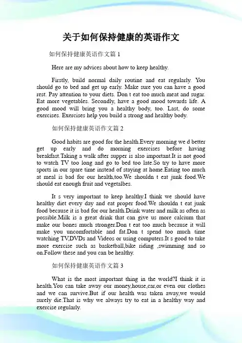 关于如何保持健康的英语作文.doc