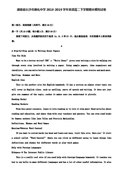 湖南省长沙市雅礼中学2018-2019学年英语(含5份模拟卷)高二下学期期末模拟试卷