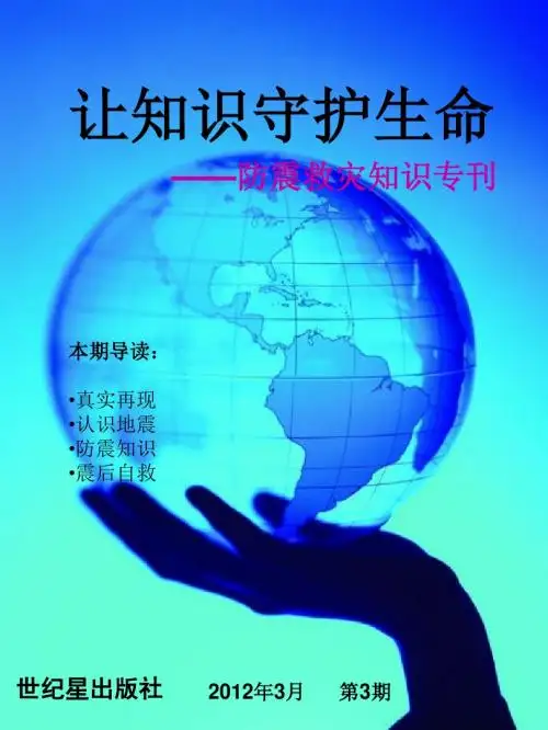 电子报刊《让知识守护生命》
