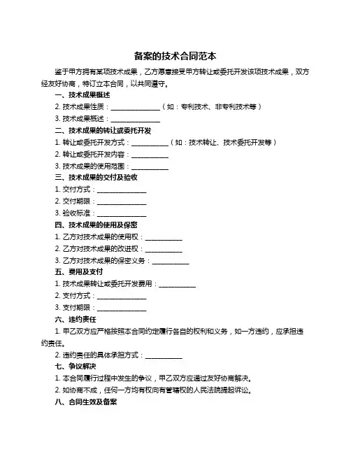 备案的技术合同范本