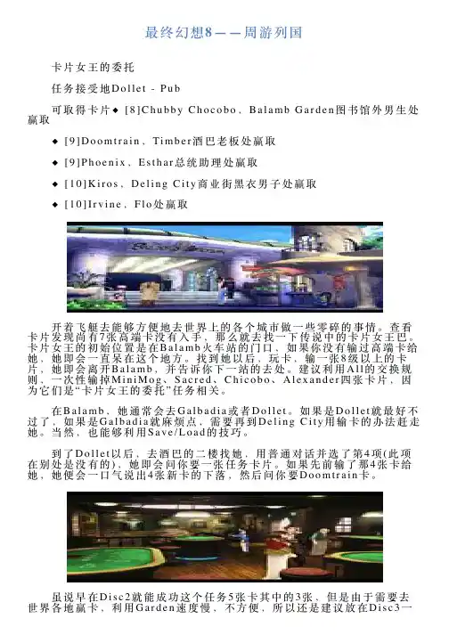 最终幻想8——周游列国