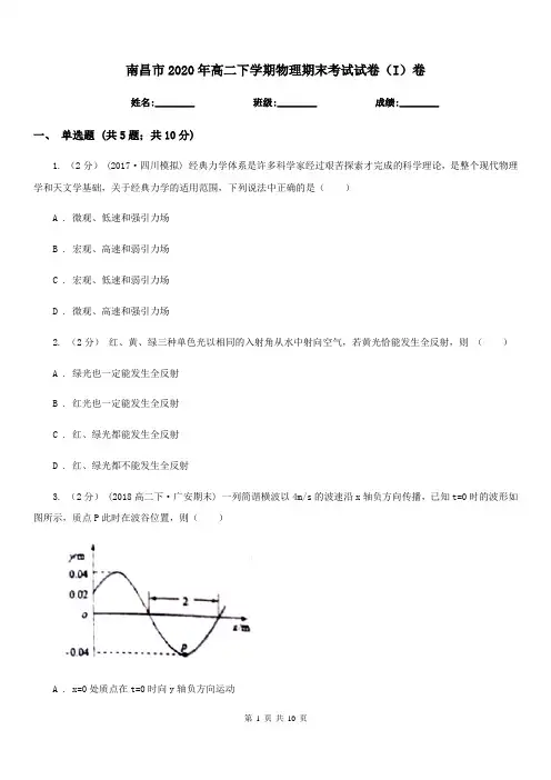 南昌市2020年高二下学期物理期末考试试卷(I)卷(测试)