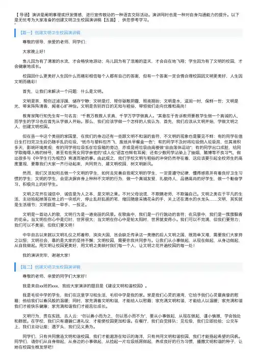 创建文明卫生校园演讲稿【五篇】