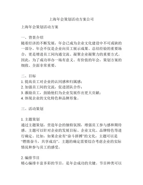 上海年会策划活动方案公司