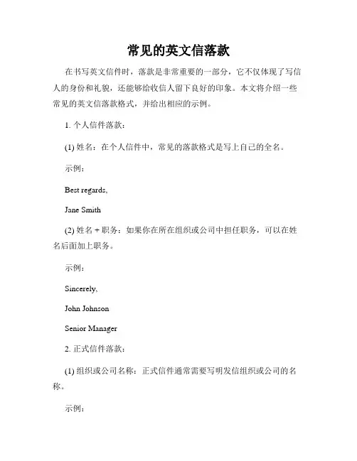 常见的英文信落款