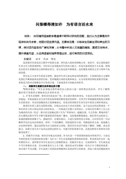 问渠哪得清如许  为有语言活水来