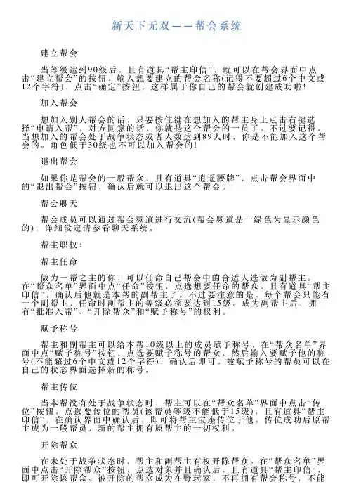 新天下无双——帮会系统