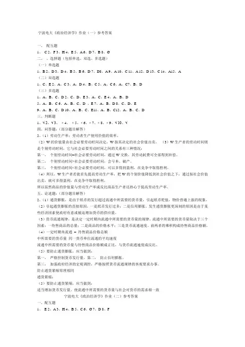宁波电大政治经济学作业(一)参考答案