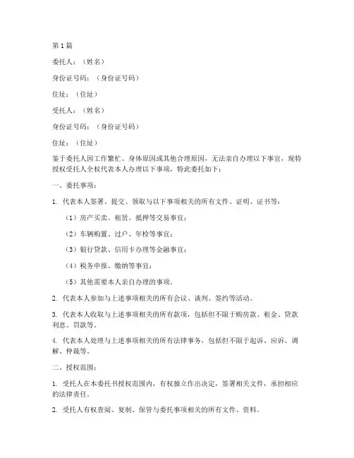 全权办理委托书(3篇)