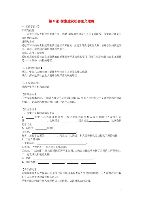八年级历史下册第6课探索建设社会主义道路教案新人教版