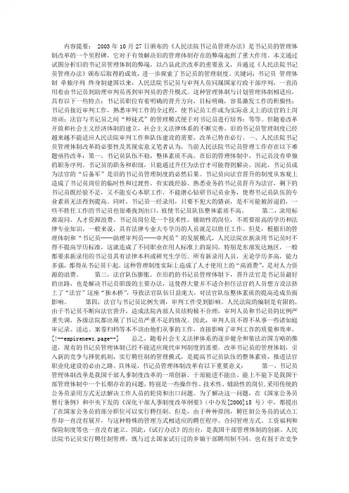 论进一步探索书记员管理体制改革