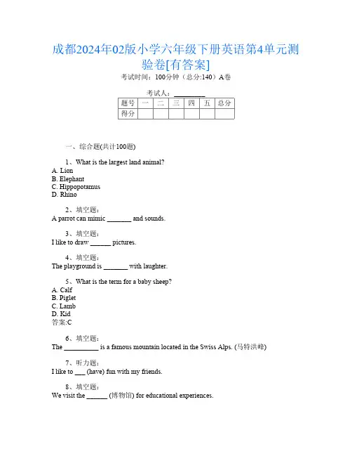 成都2024年02版小学六年级下册第四次英语第4单元测验卷[有答案]