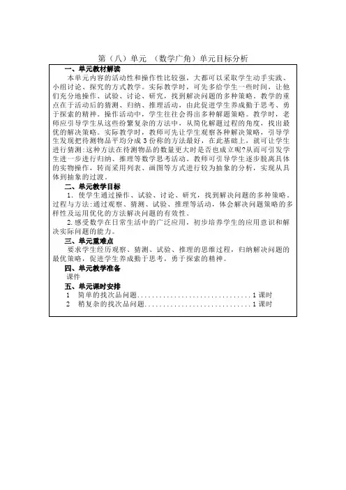 小学数学五年级下册集体备课稿《数学广角——找次品》教案
