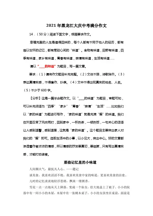 2021年黑龙江大庆中考满分作文《那些记忆里的小味道》