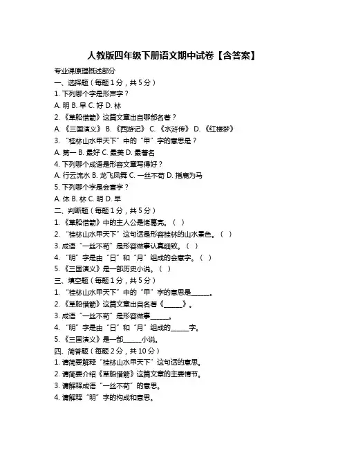 人教版四年级下册语文期中试卷【含答案】