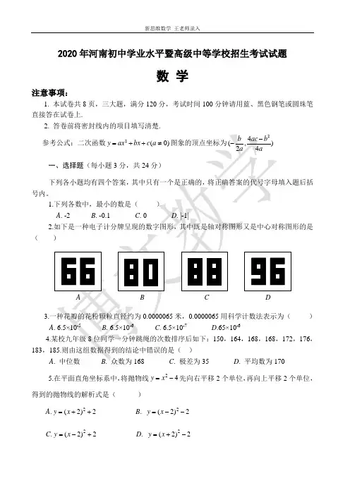 2020河南省中考数学真题及答案(word版)
