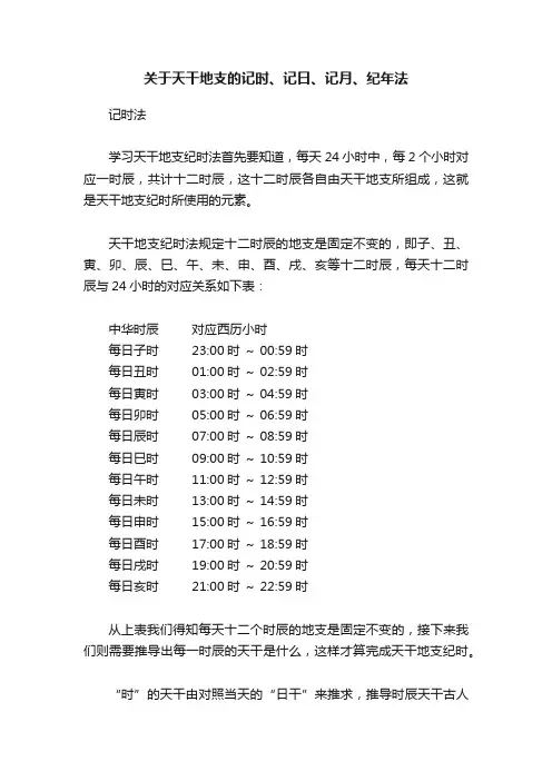 关于天干地支的记时、记日、记月、纪年法