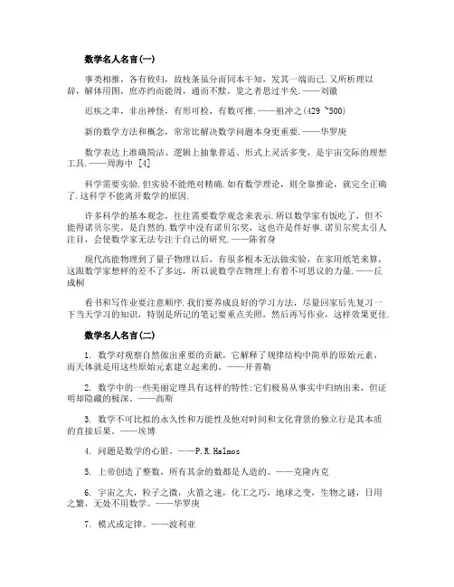 数学名人名言集锦