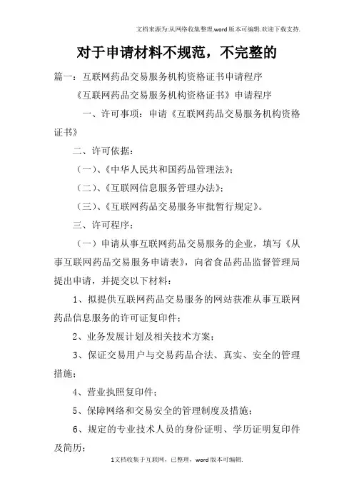 对于申请材料不规范,不完整的
