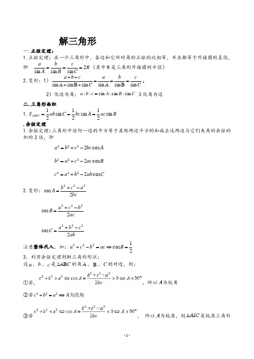 高中数学解三角形知识点与历年各地高考真题汇总