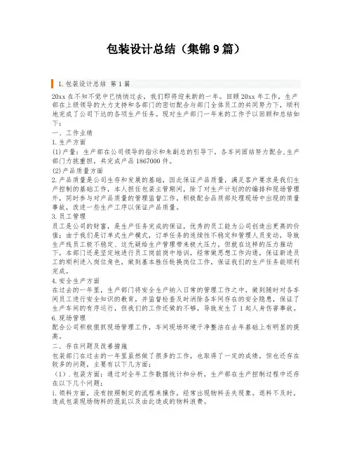 包装设计总结(集锦9篇)