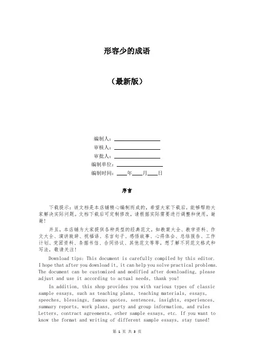 形容少的成语