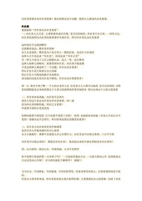 内在美重要还是外在美重要