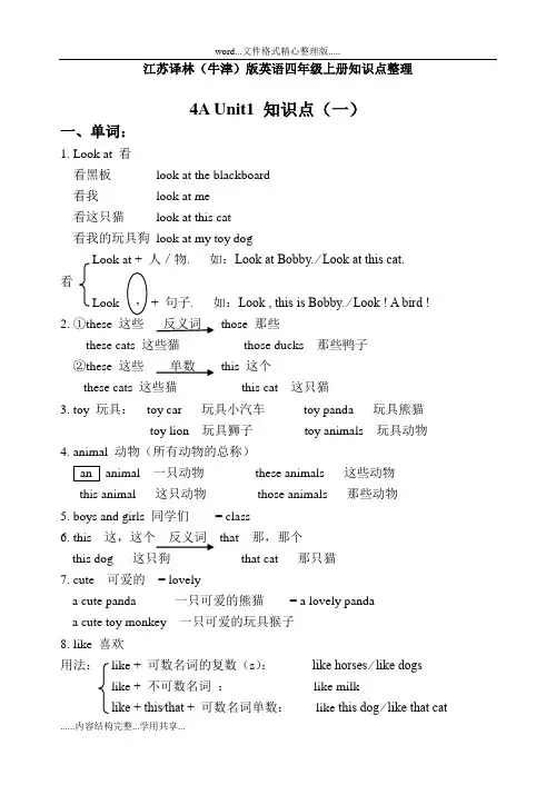 牛津版英语四年级上册知识点梳理(详细)