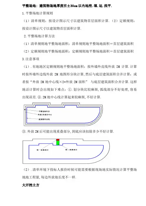 建筑工程项目概预算(算量专业教材)