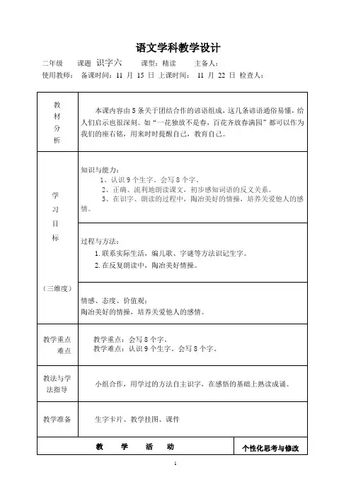 二年级语文上册识字六 复备