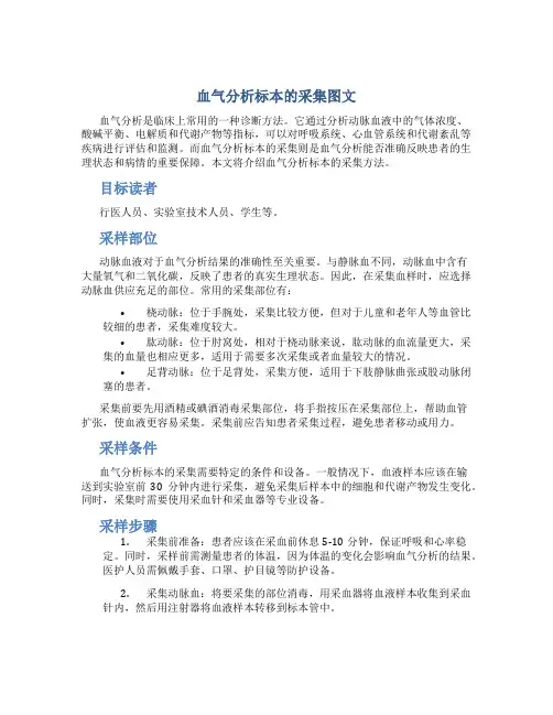 血气分析标本的采集图文